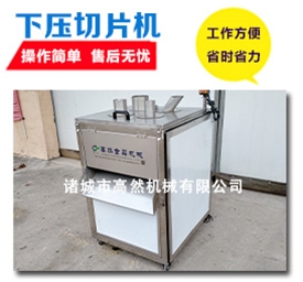 下压切片机