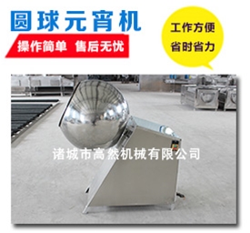 圆球元宵机