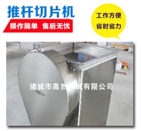推杆切片机